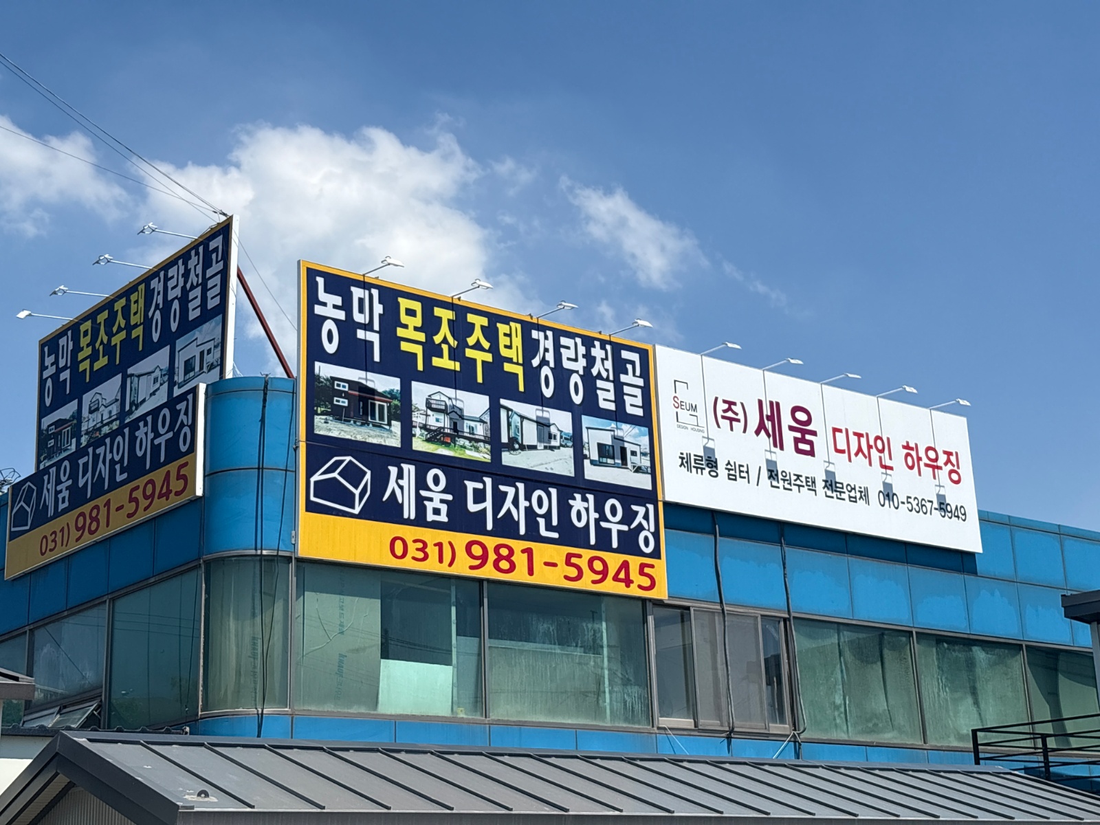 이동식 주택 전시장 매장관리 및 판매 공고 썸네일