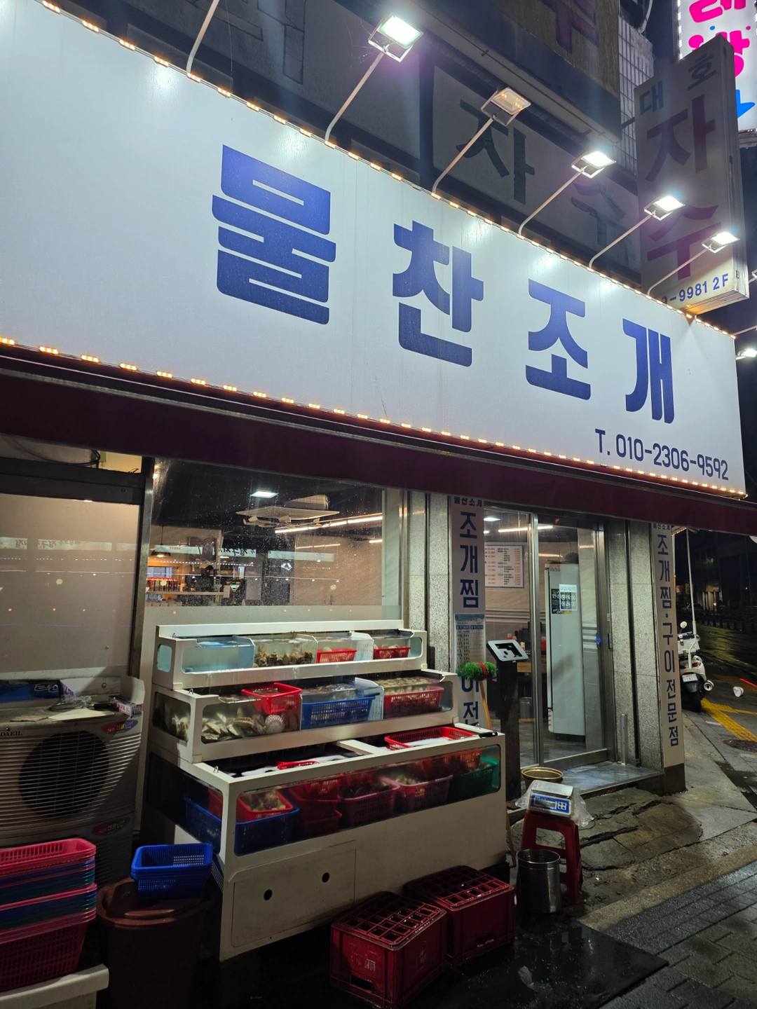 조원동 물찬조개에서 함께해요(**X교포O)