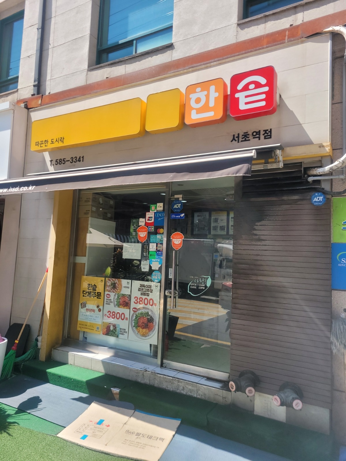 한솥도시락서초역점 직원구합니다 공고 썸네일