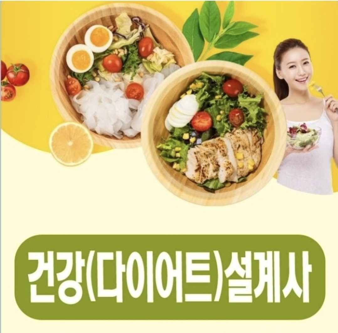 다이어트와 건강설계사 모집 공고 썸네일