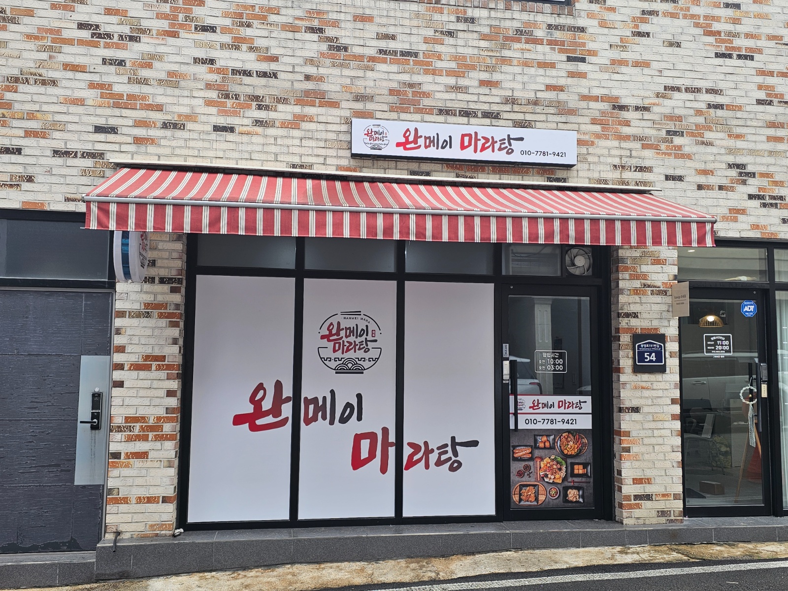 마라탕 조리 직원알바모집 공고 썸네일