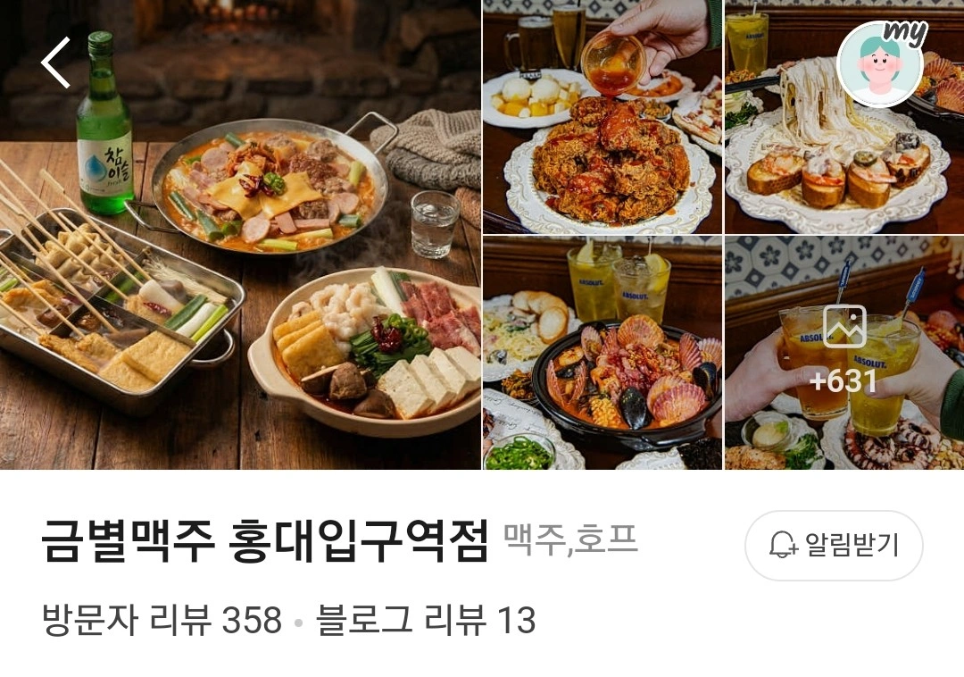 시급 13500)금별맥주 홍대입구역점 홀 직원/알바