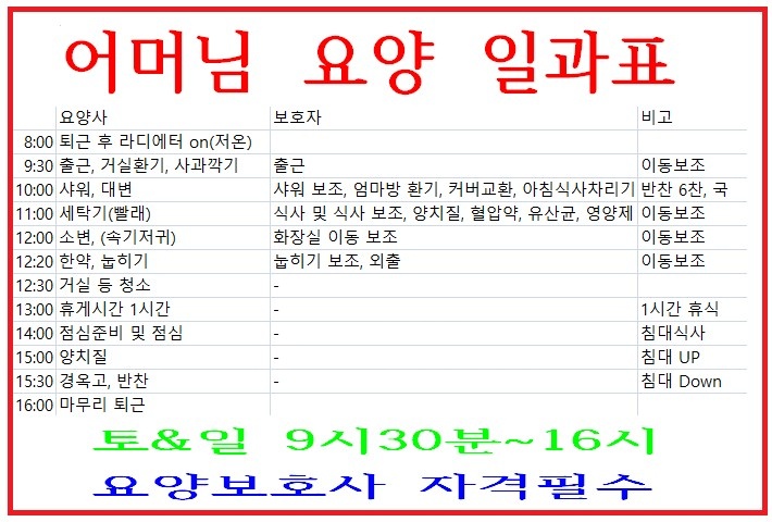 토-일 주간 할머니 치매어르신 요양보호 공고 썸네일