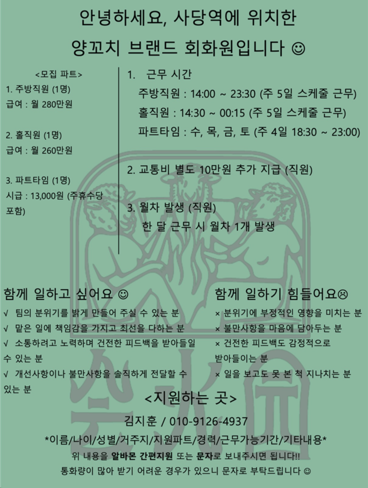 주5일/280/사당회화원/주방,홀직원,파트타임 공고 썸네일