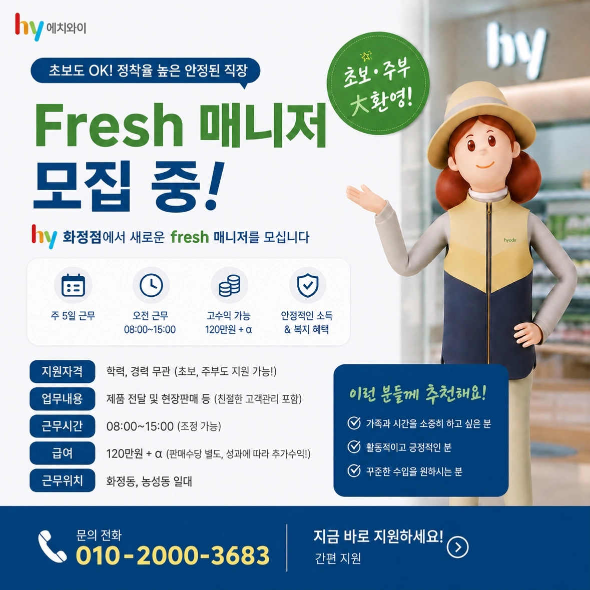 한국야쿠르트 화정점 프레시매니저 모집