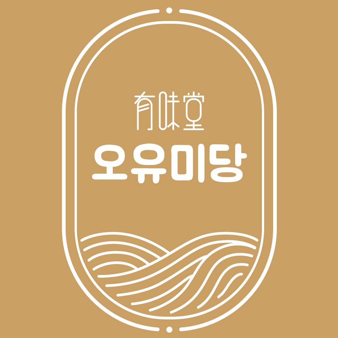 오유미당 오창점 홀직원 구합니다 공고 썸네일