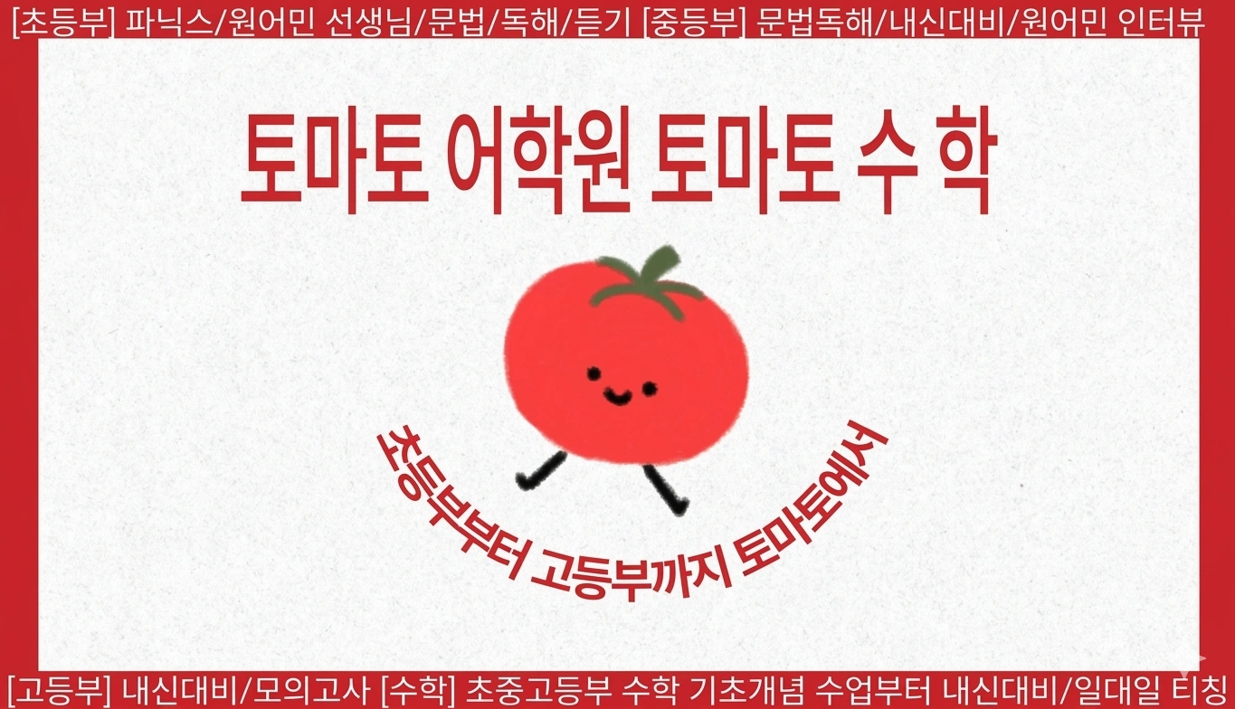 영어 수학 초.중 강사 모집