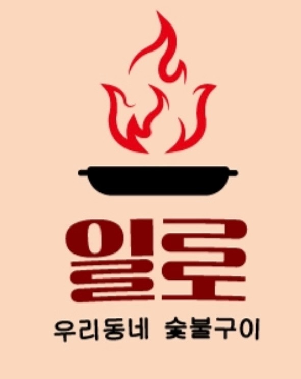 효자시장 주말(토,일) 점심 서빙 알바 구합니다. ^^ 공고 썸네일