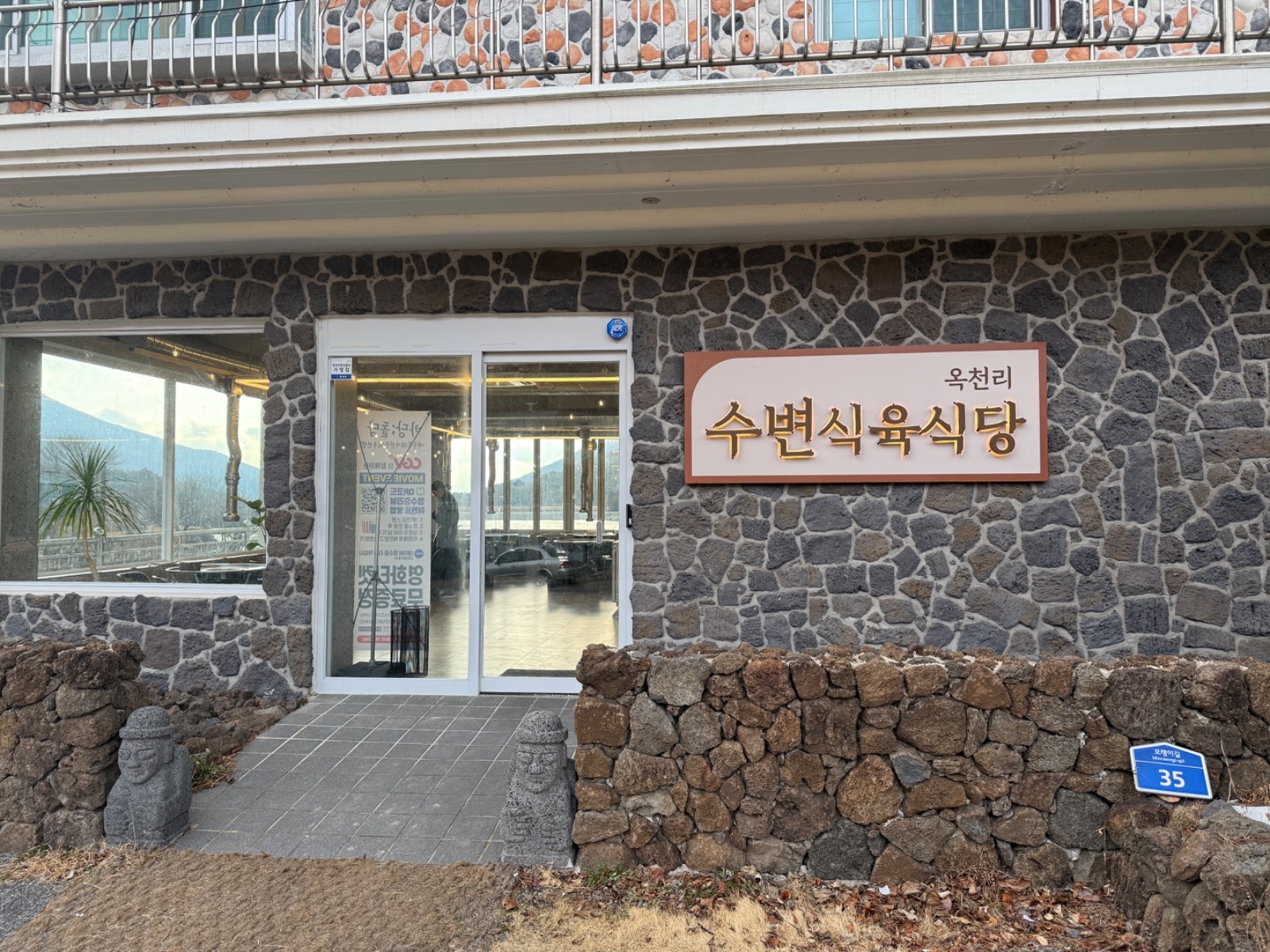 (옥천리 수변식육식당) 홀직원을 모집합니다 공고 썸네일