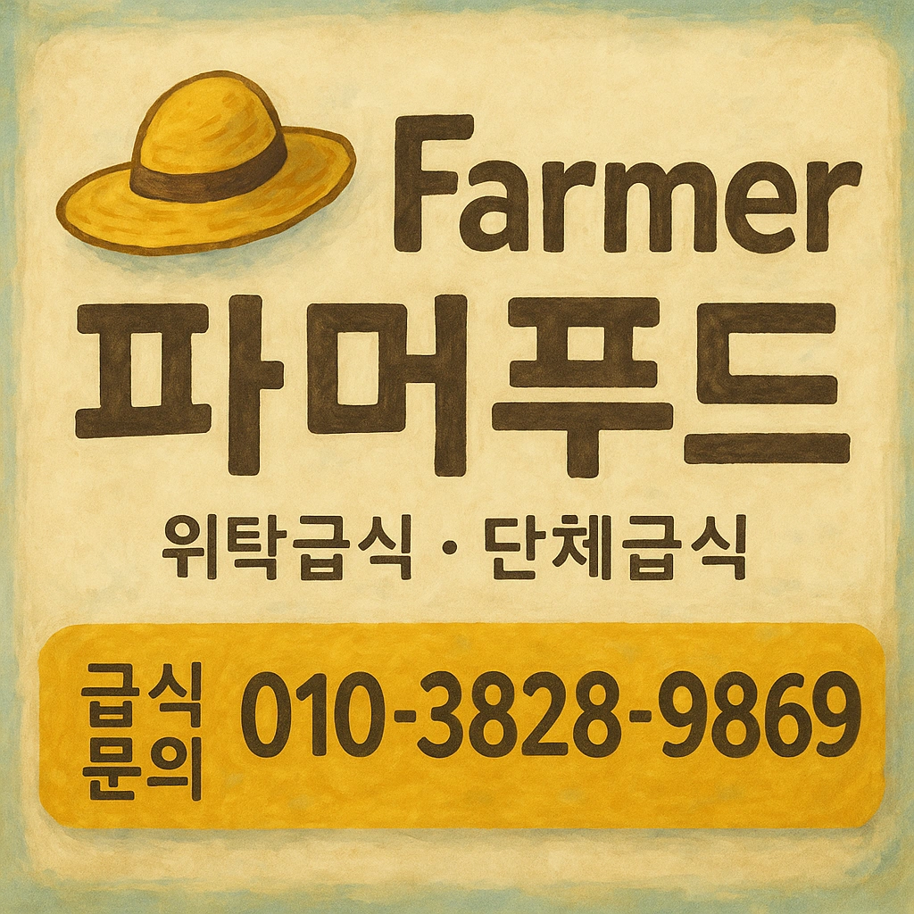 단체급식 산업체 조리장 구인