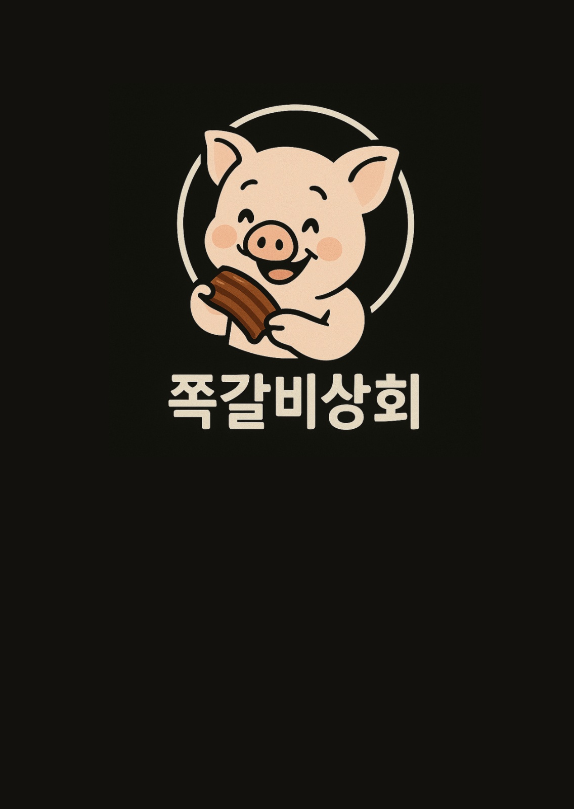 쪽갈비상회에서 가족같이 함께 일할 직원 모집합니다~ 공고 썸네일