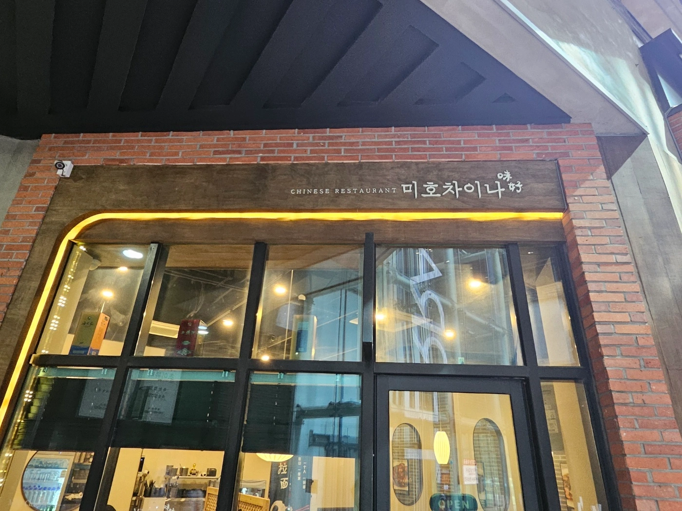 미호차이나 주방직원 구합니다