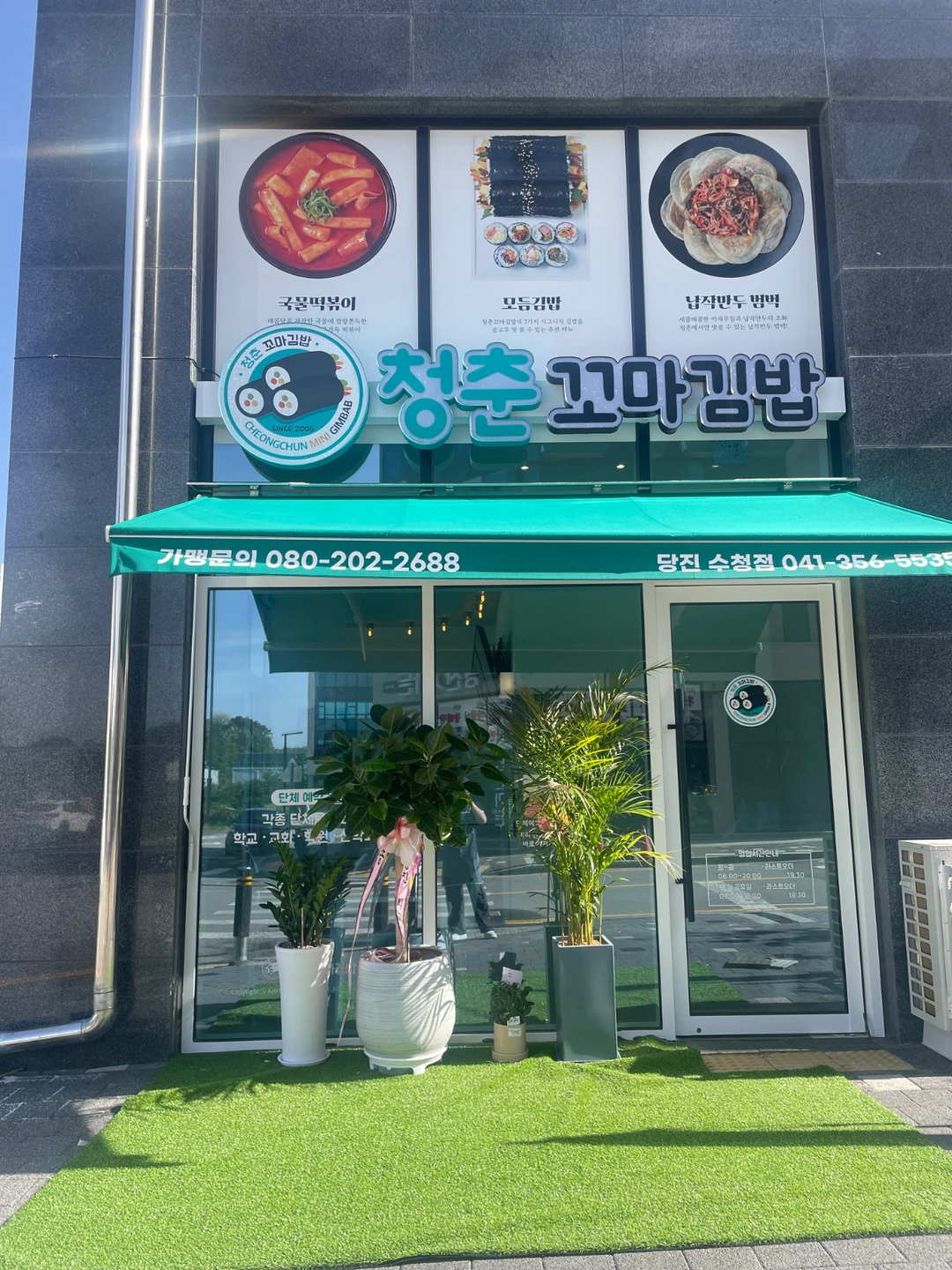 청춘꼬마김밥 당진수청점매니저구합니다