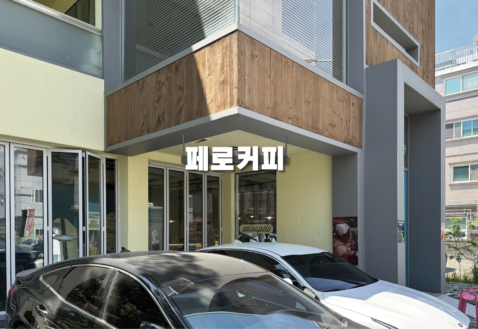 페로어페로 브런치 카페 직영점 정직원 공고 썸네일
