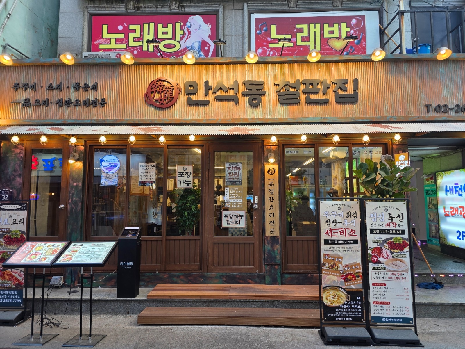 만석동철판집에서 홀 직원 구합니다 공고 썸네일