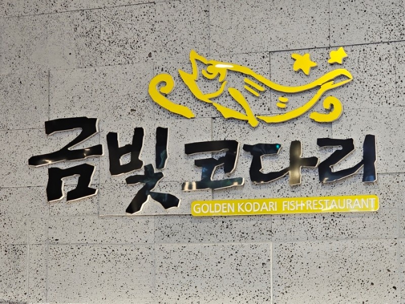 주방조리사 정직원, 홀서빙아르바이트  모집합니다 공고 썸네일