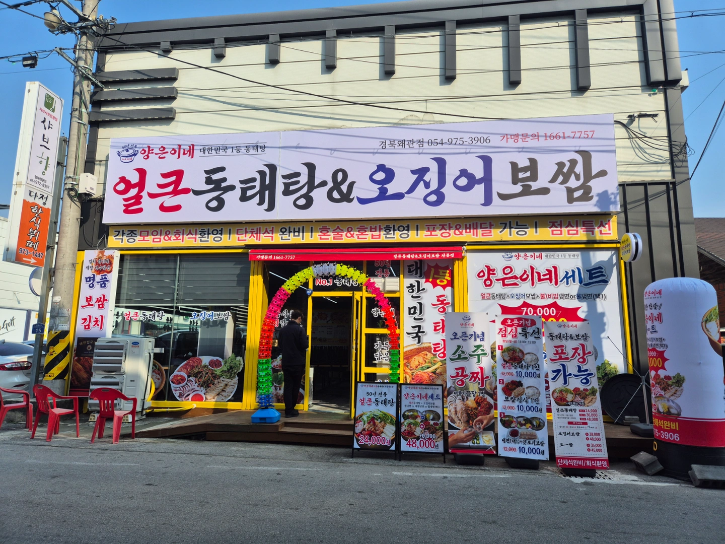 양은이네 경북왜관점 정직원 홀서빙1명 구합니다.