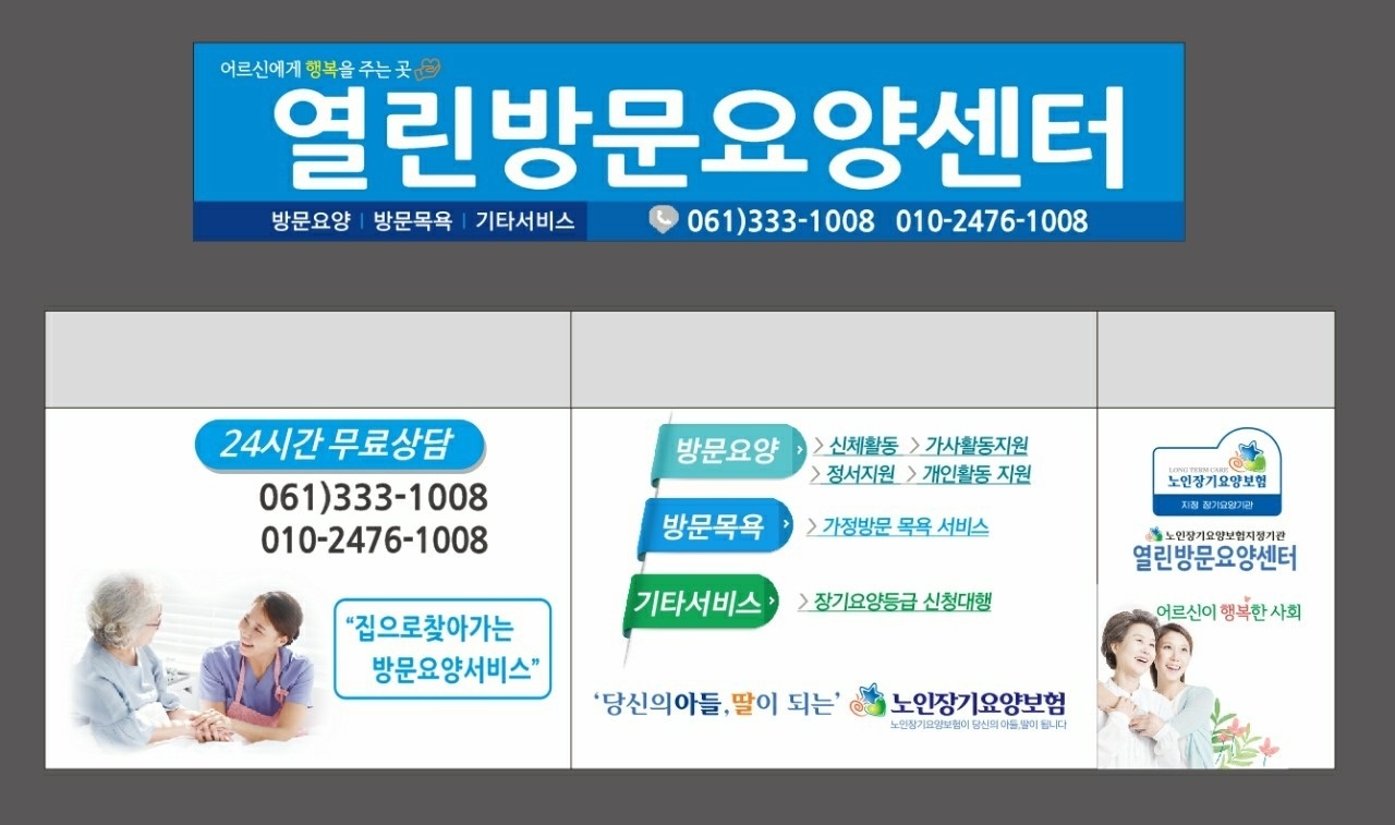 방문목욕요양보호사구인 공고 썸네일