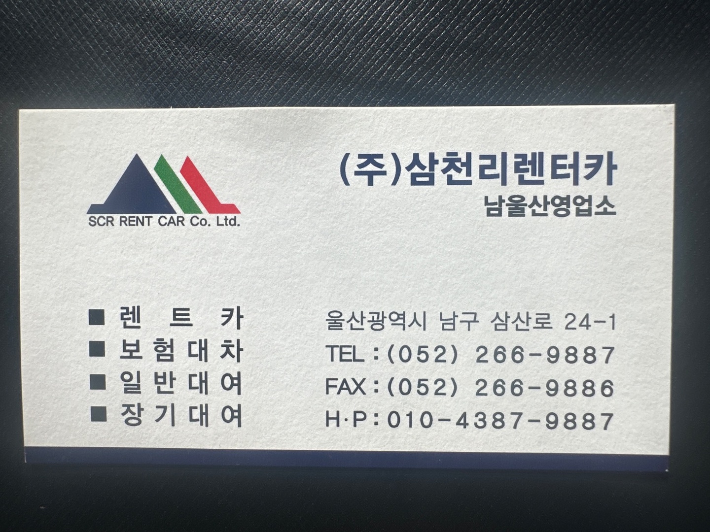 신정동 삼천리렌트카 아르바이트 장소