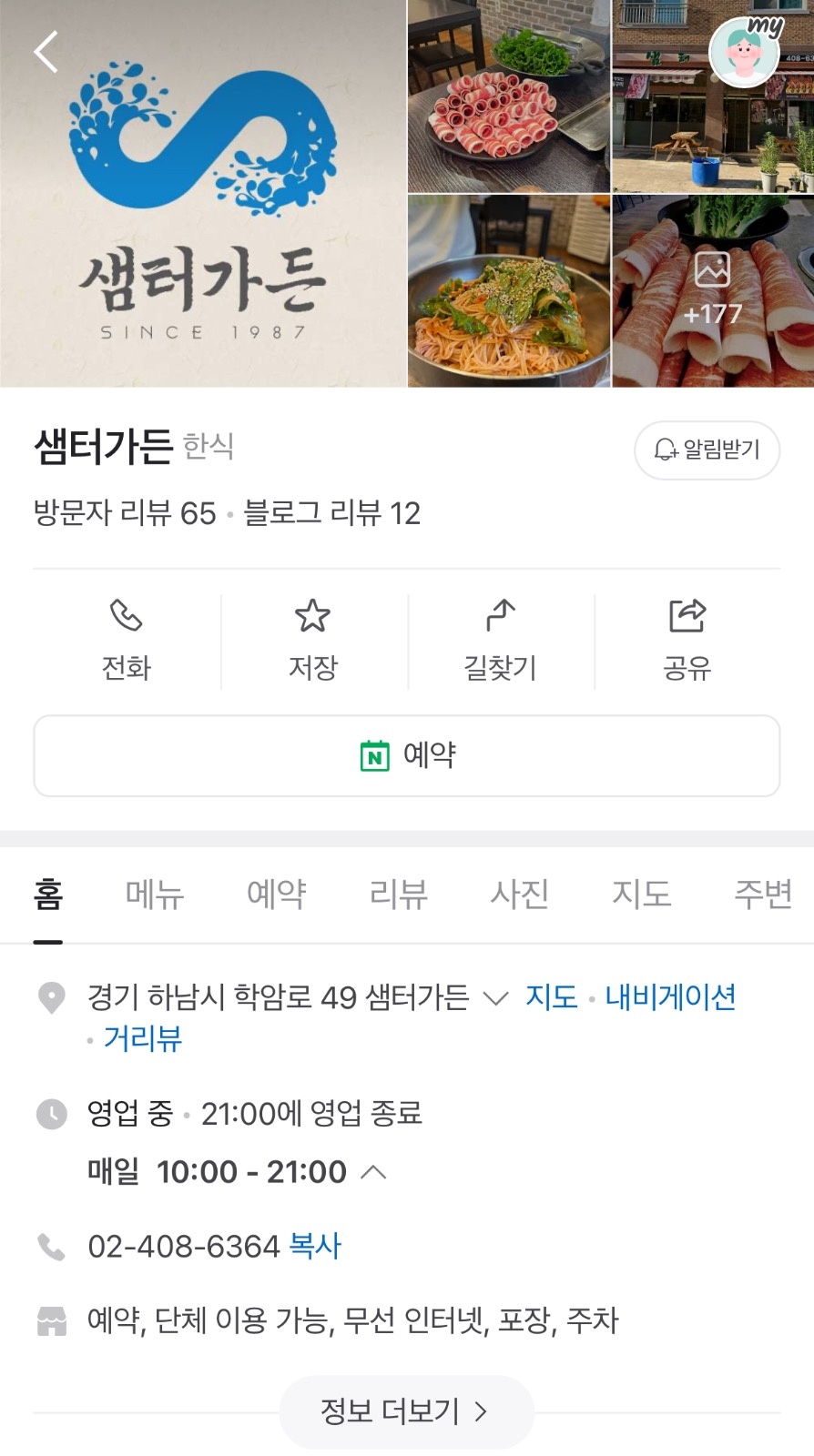 고깃집 단순서빙 알바 구합니다! 공고 썸네일