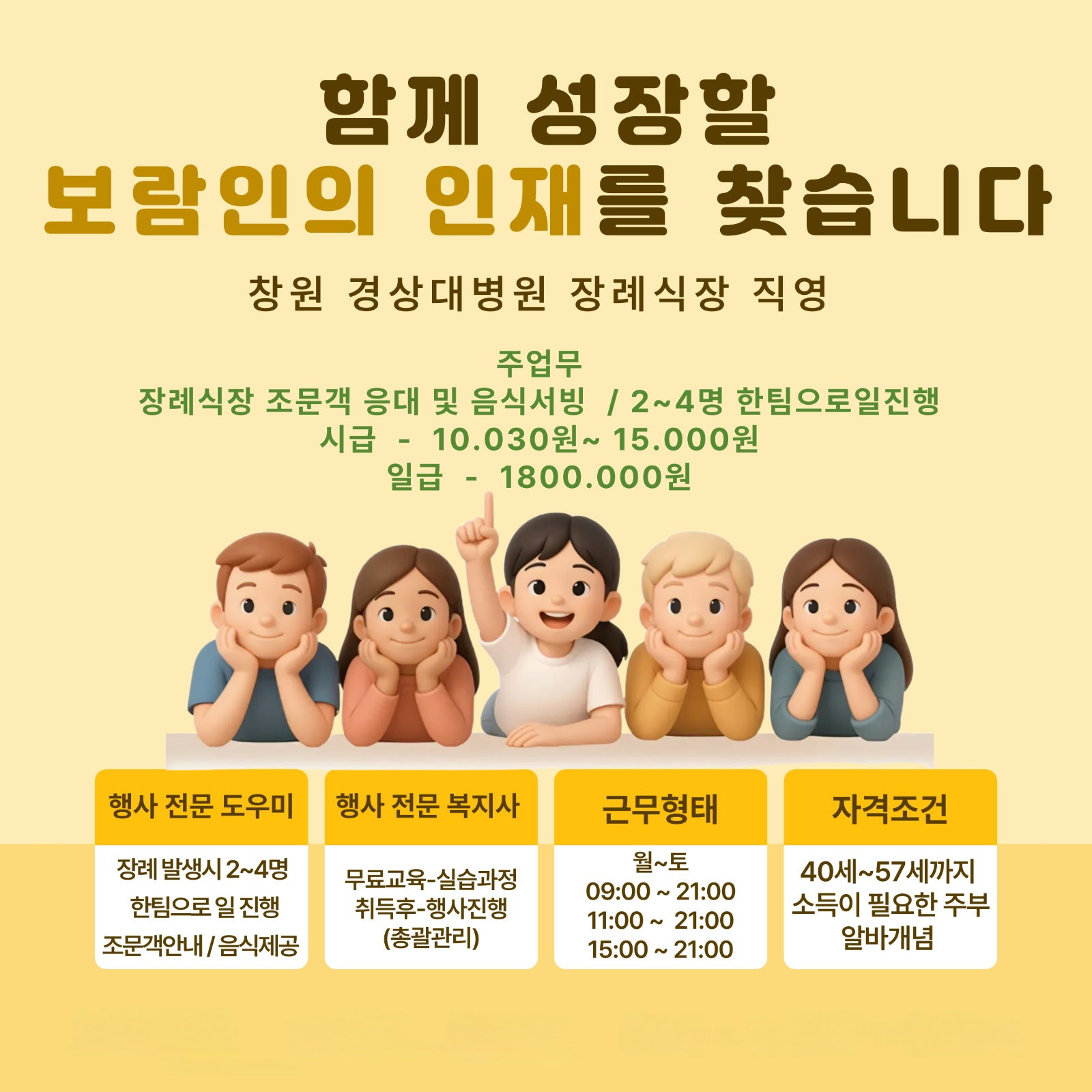 서빙직원구합니다 공고 썸네일