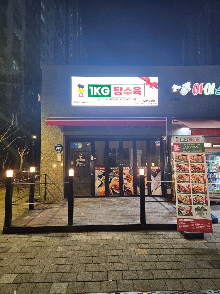 1키로탕수육 은계점 금,토,일 아르바이트 구합니다 공고 썸네일