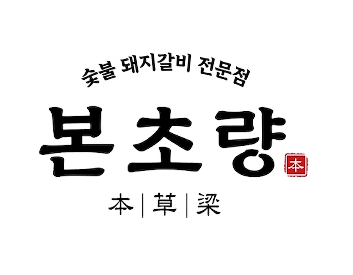 본초량 홀직원 구합니다