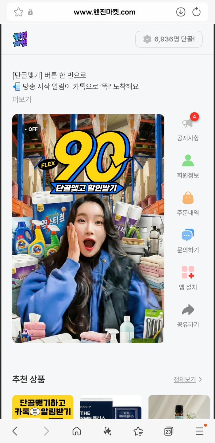라이브진행하는 핸진마켓에서 꼼꼼한 사무직 1명 모집