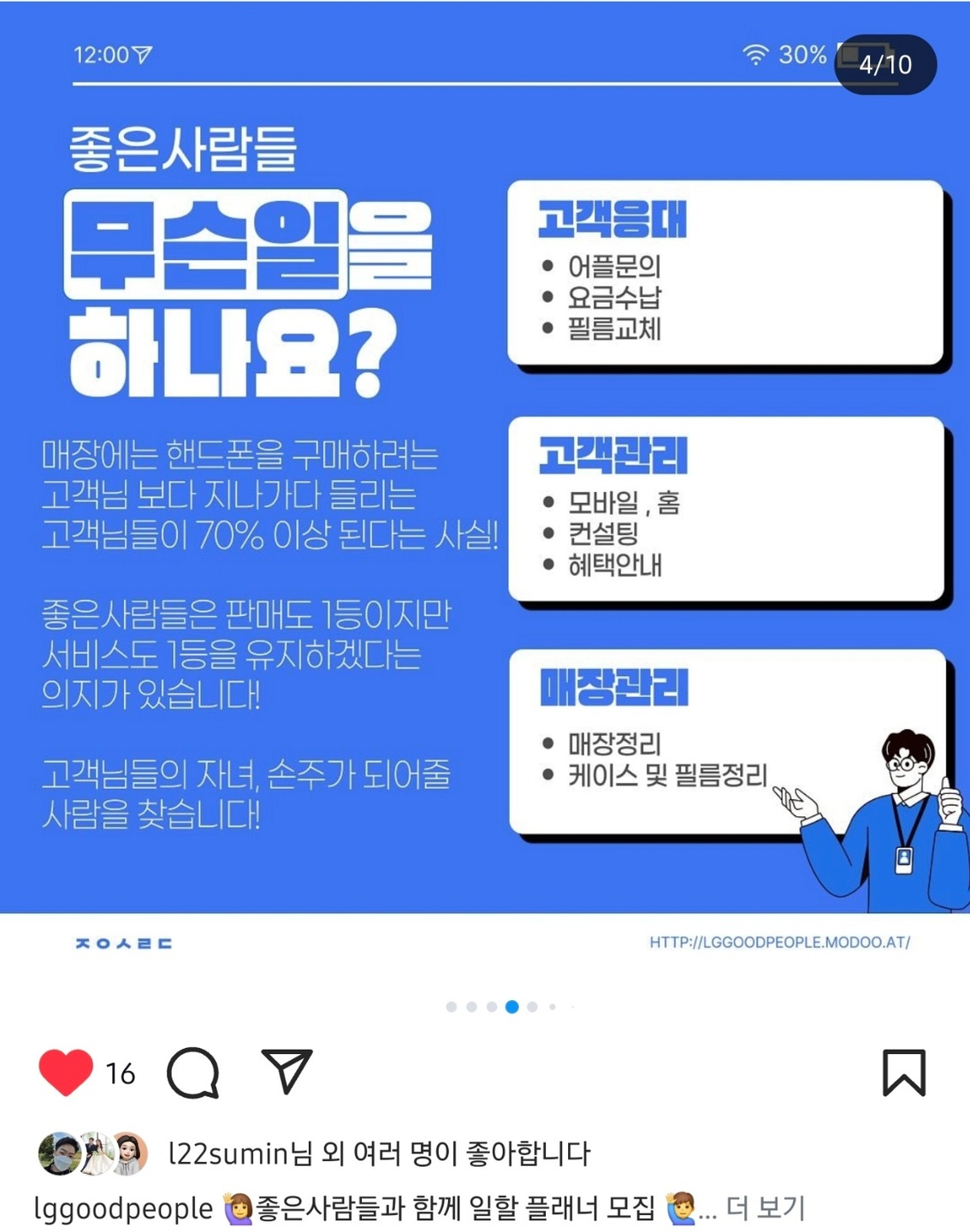 주안동 LG유플러스 좋은사람들 아르바이트 장소