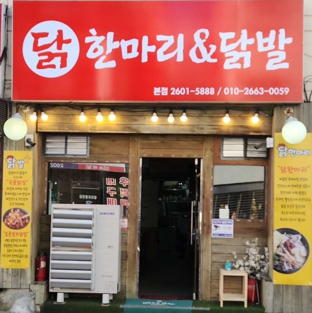 닭한마리닭발에서 함께하실분 공고 썸네일