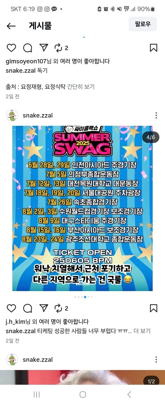 싸이흠뻑쇼(광주) 행사제품 야외판매 공고 썸네일