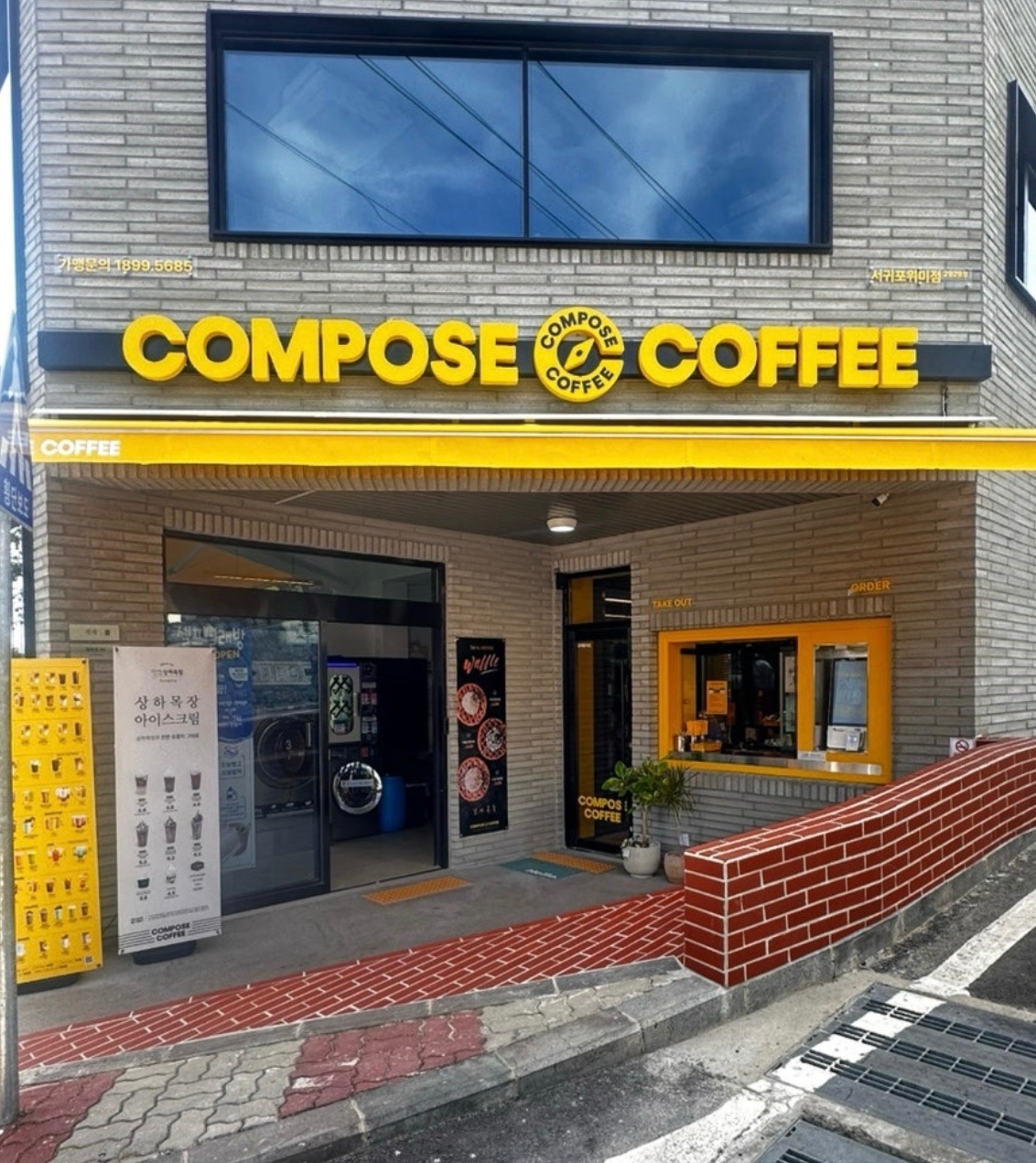 컴포즈커피 서귀포위미 파트타이머 구합니다 공고 썸네일