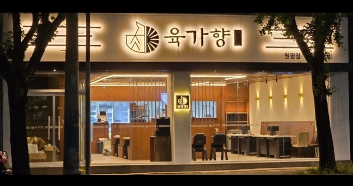 육가향 주말(설거지 및 보조주방) 공고 썸네일