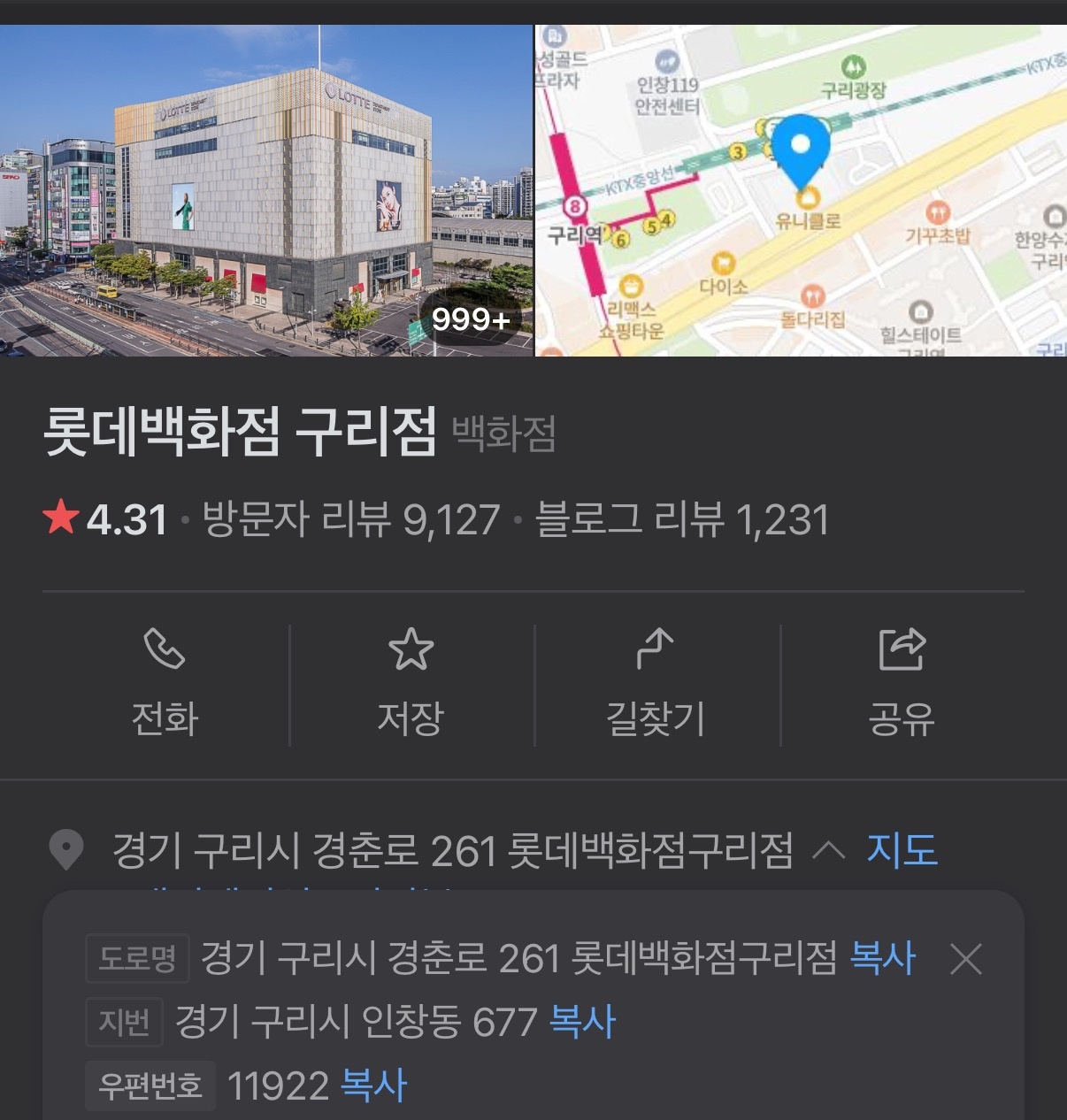 롯데백화점 구리점 행사판매아르바이트 공고 썸네일