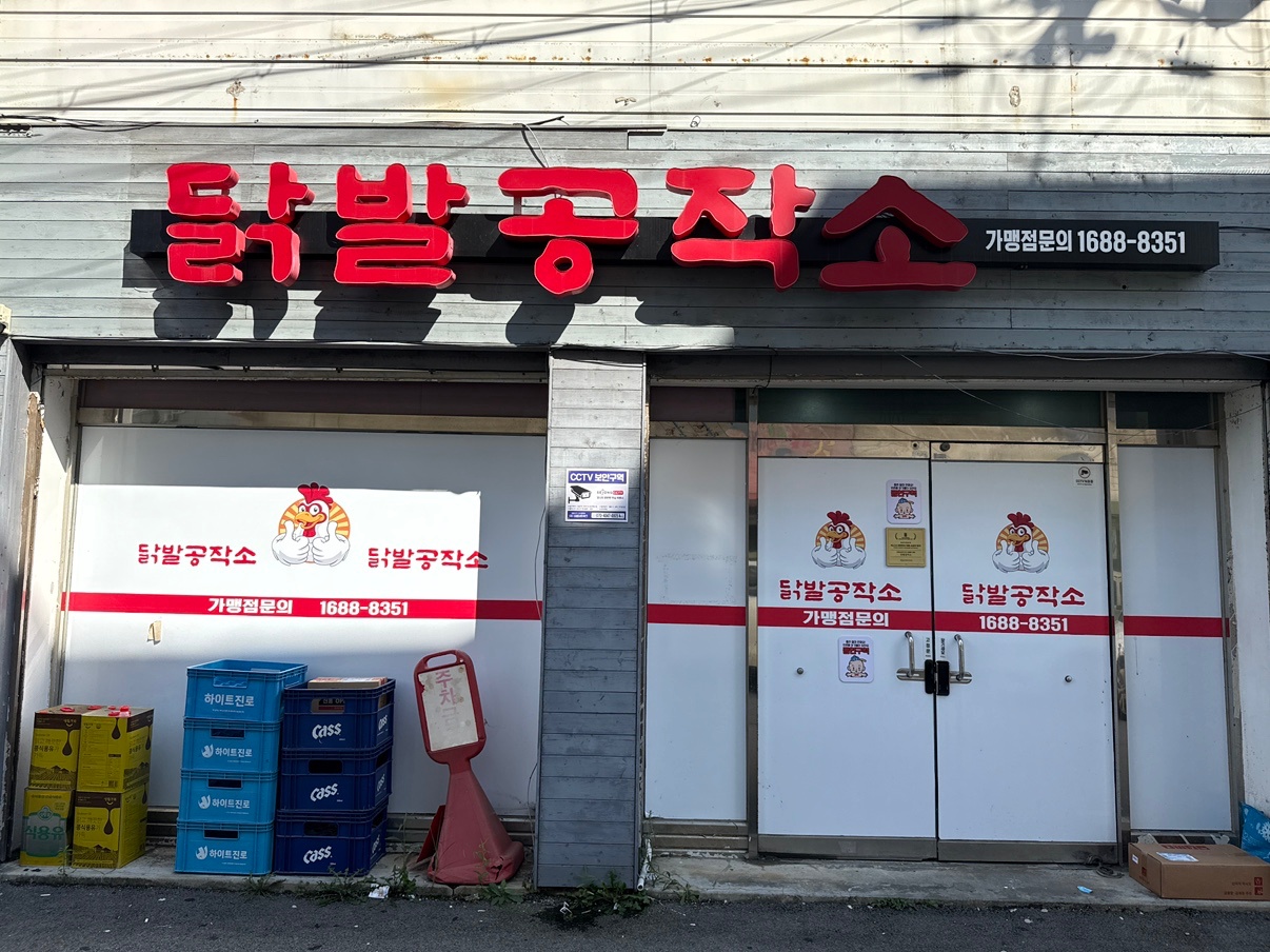 양산동닭발공작소(평일2,금,토)4일 알바&직원모집 공고 썸네일