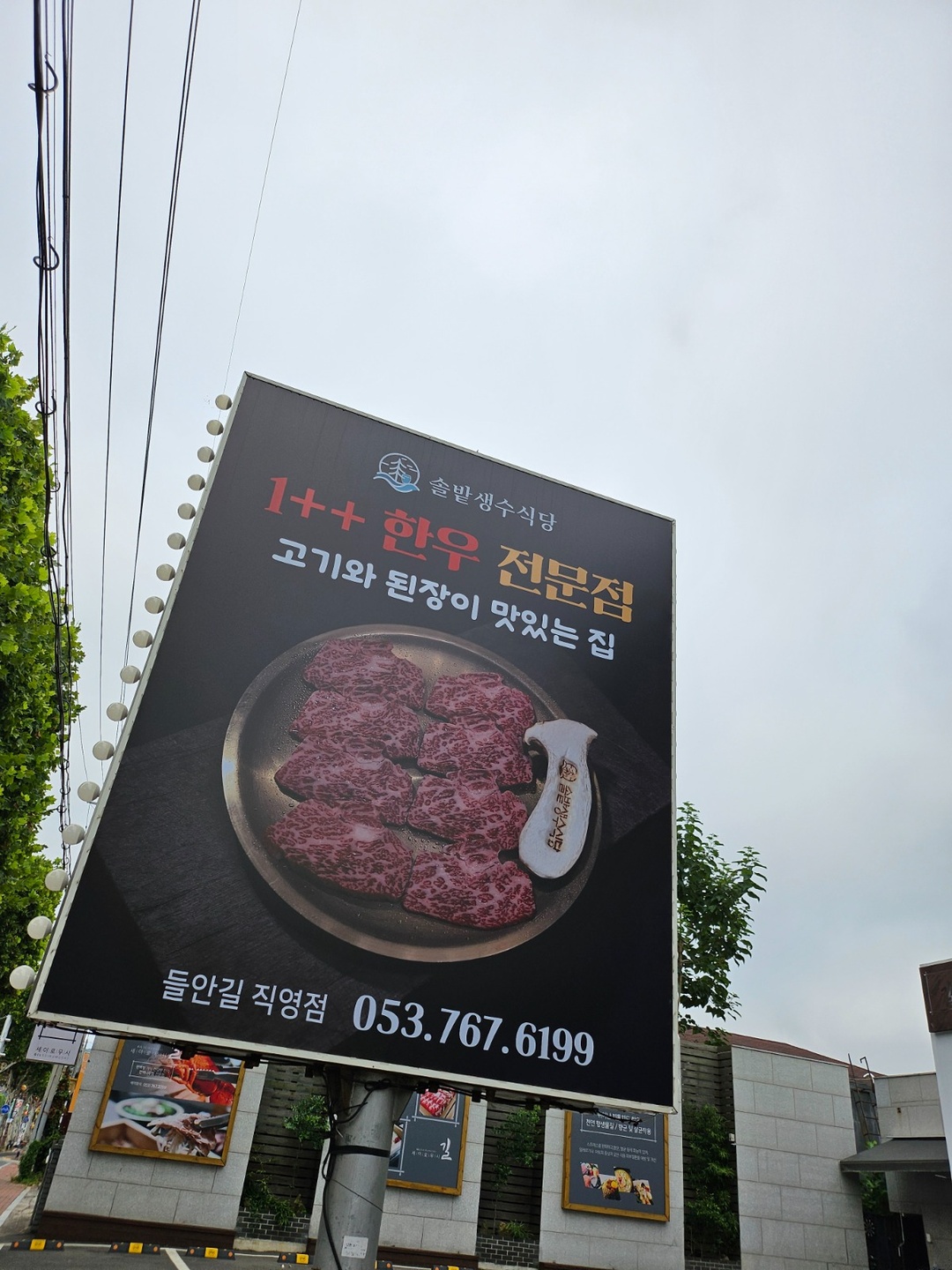 상동 솔밭생수식당 아르바이트 장소