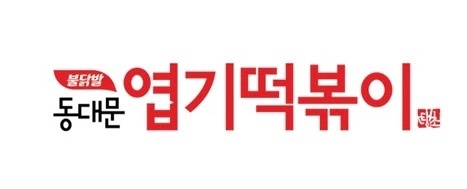 산남동 불닭발땡초동대문엽기떡볶이 청주산남점 아르바이트 장소