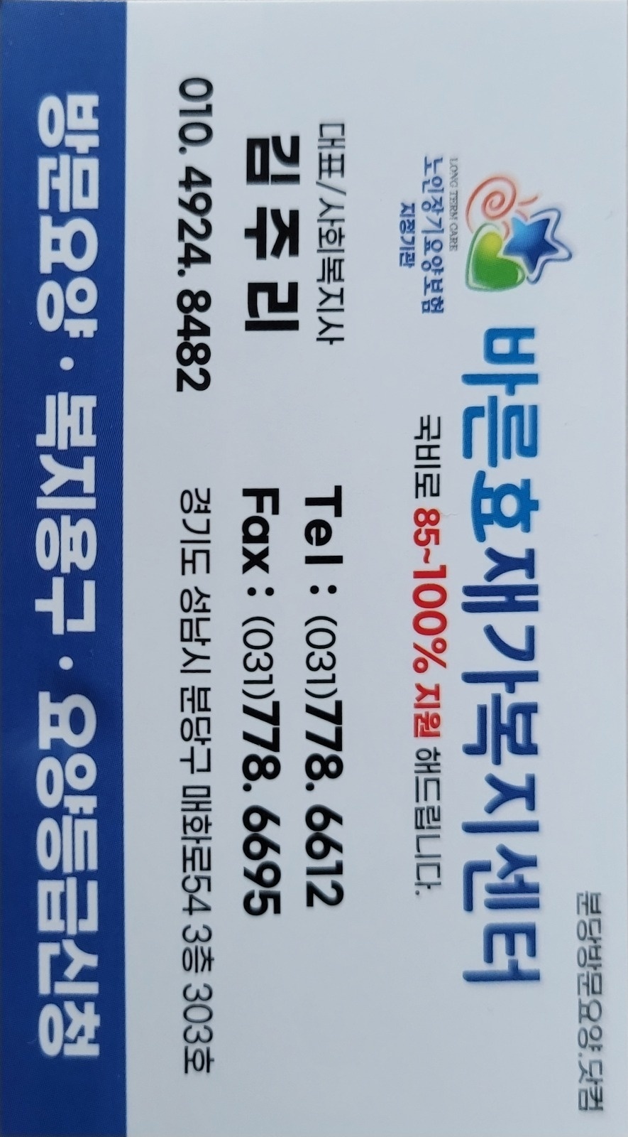 판교 운중동 요양보호사 모십니다 공고 썸네일
