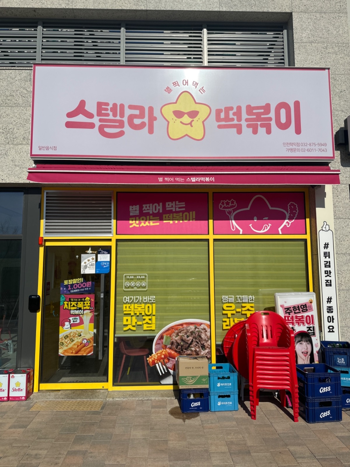 스텔라떡볶이 학익점 주말 오후아르바이트 공고 썸네일