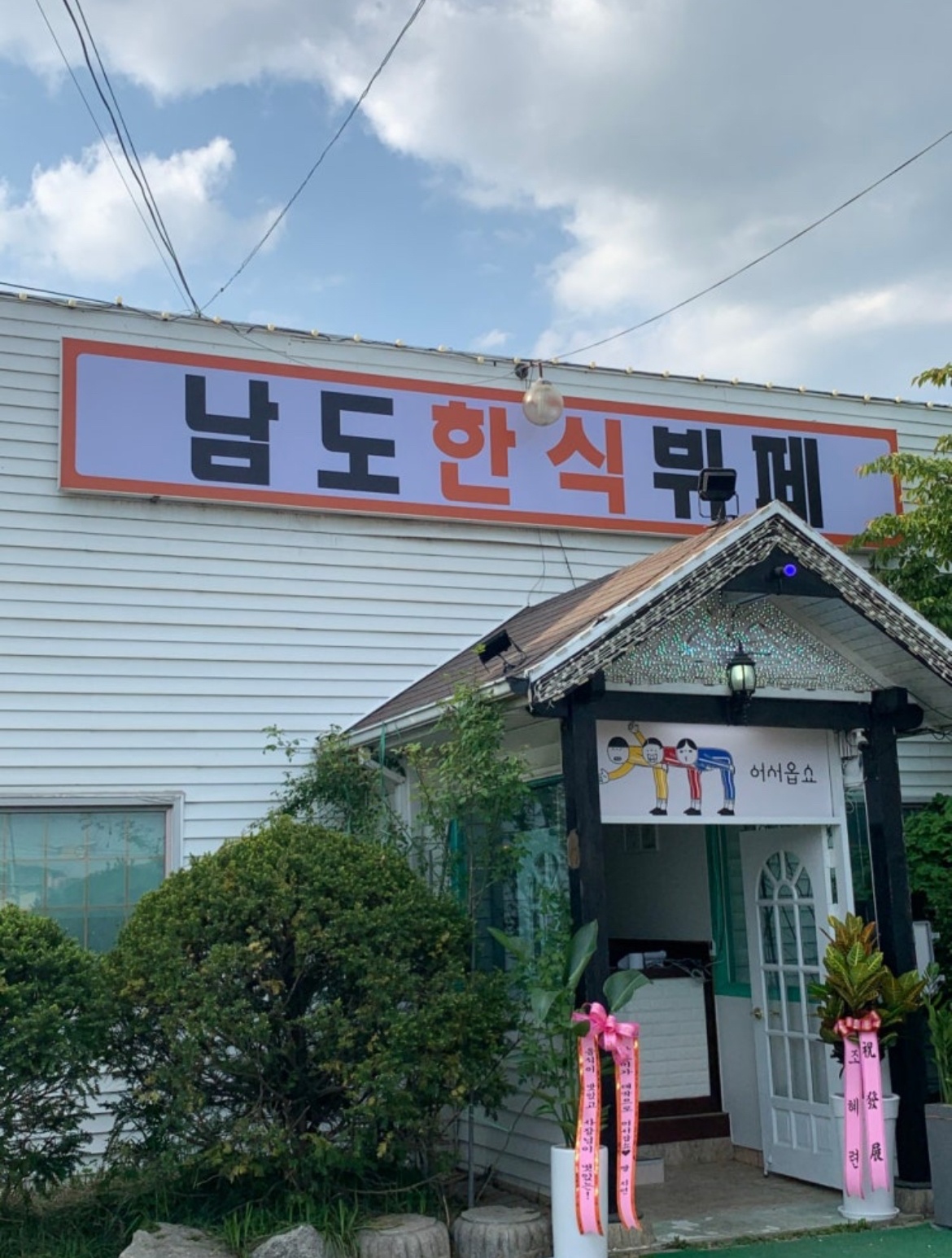 신둔면)한식뷔페 배달준비 및 배달직원 구합니다!! 공고 썸네일