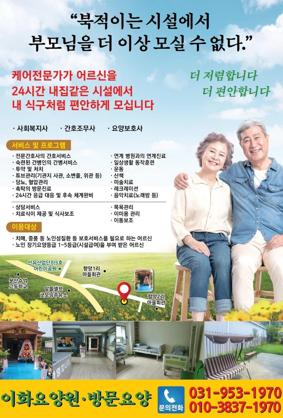 이화요양원요양보호사