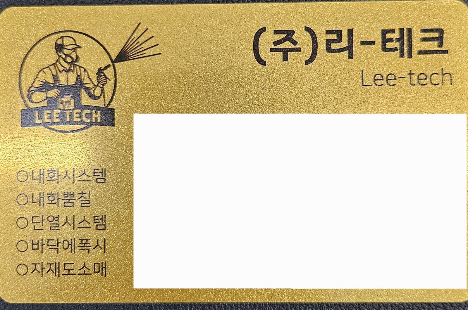 건설회사(도장,페인트) 관리자 채용 공고 썸네일