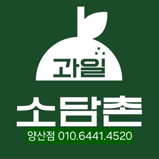 양산동 과일소담촌(양산점) 아르바이트 장소