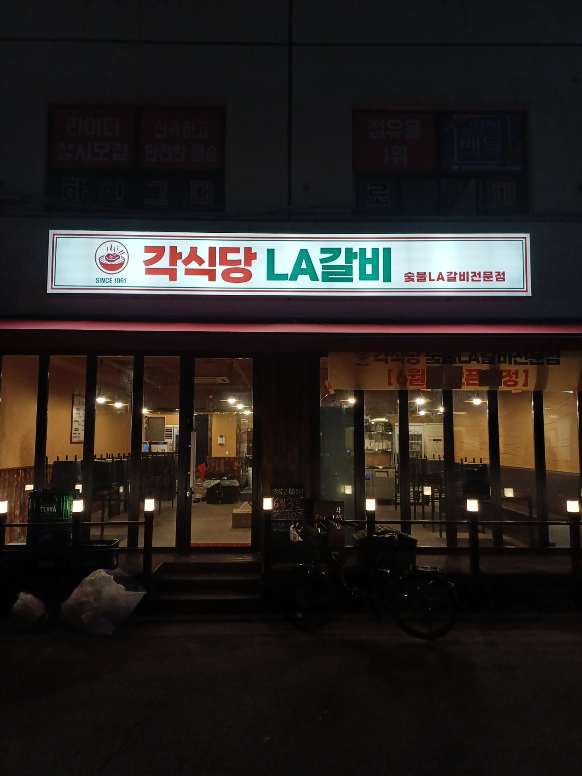 각식당LA갈비 홀서빙 알바생 구인합니다 공고 썸네일