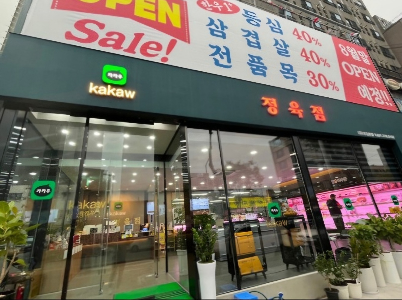 카카우 정육식당에서 서빙 모십니다 공고 썸네일
