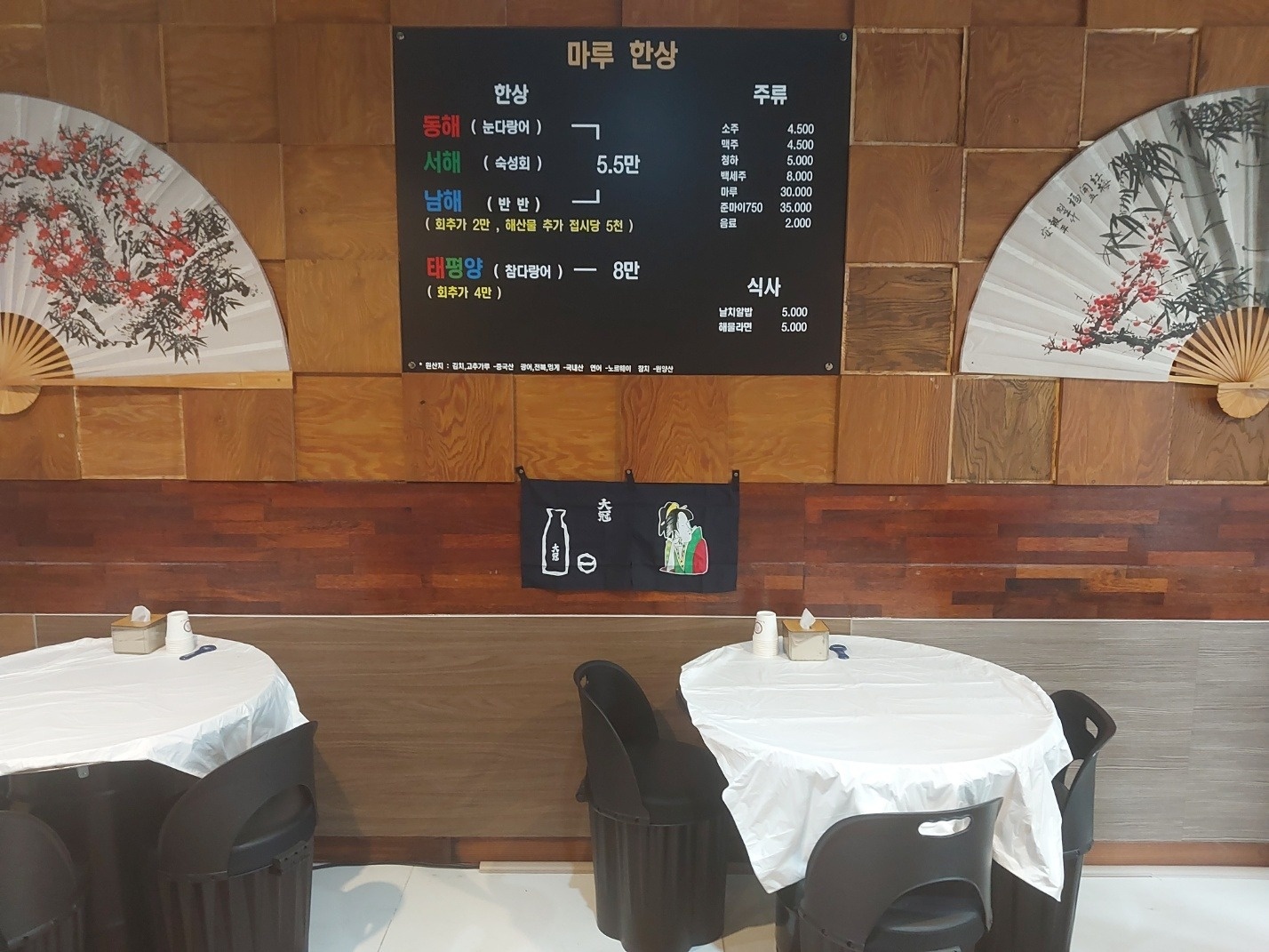 가오동 마루참치 아르바이트 장소