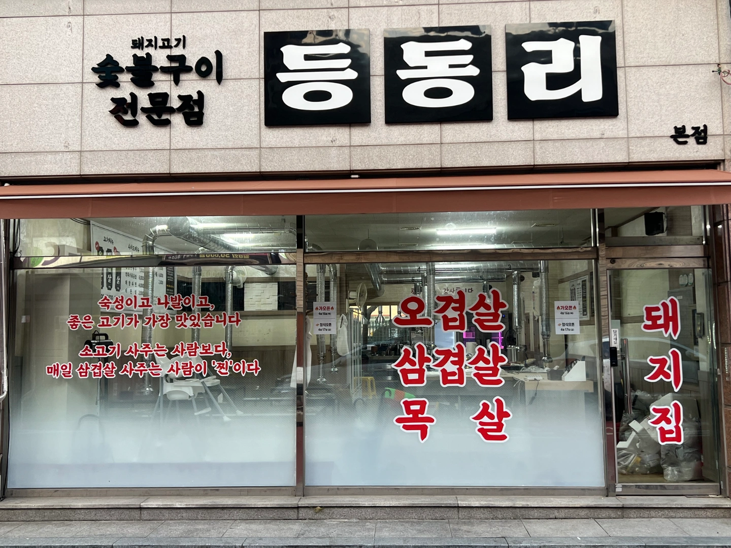 등동리 고깃집 같이 성장할 인재를 찾습니다.외국인X