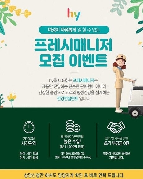 [운암동] hy한국야쿠르트 프레시 매니저 모집합니다! 공고 썸네일
