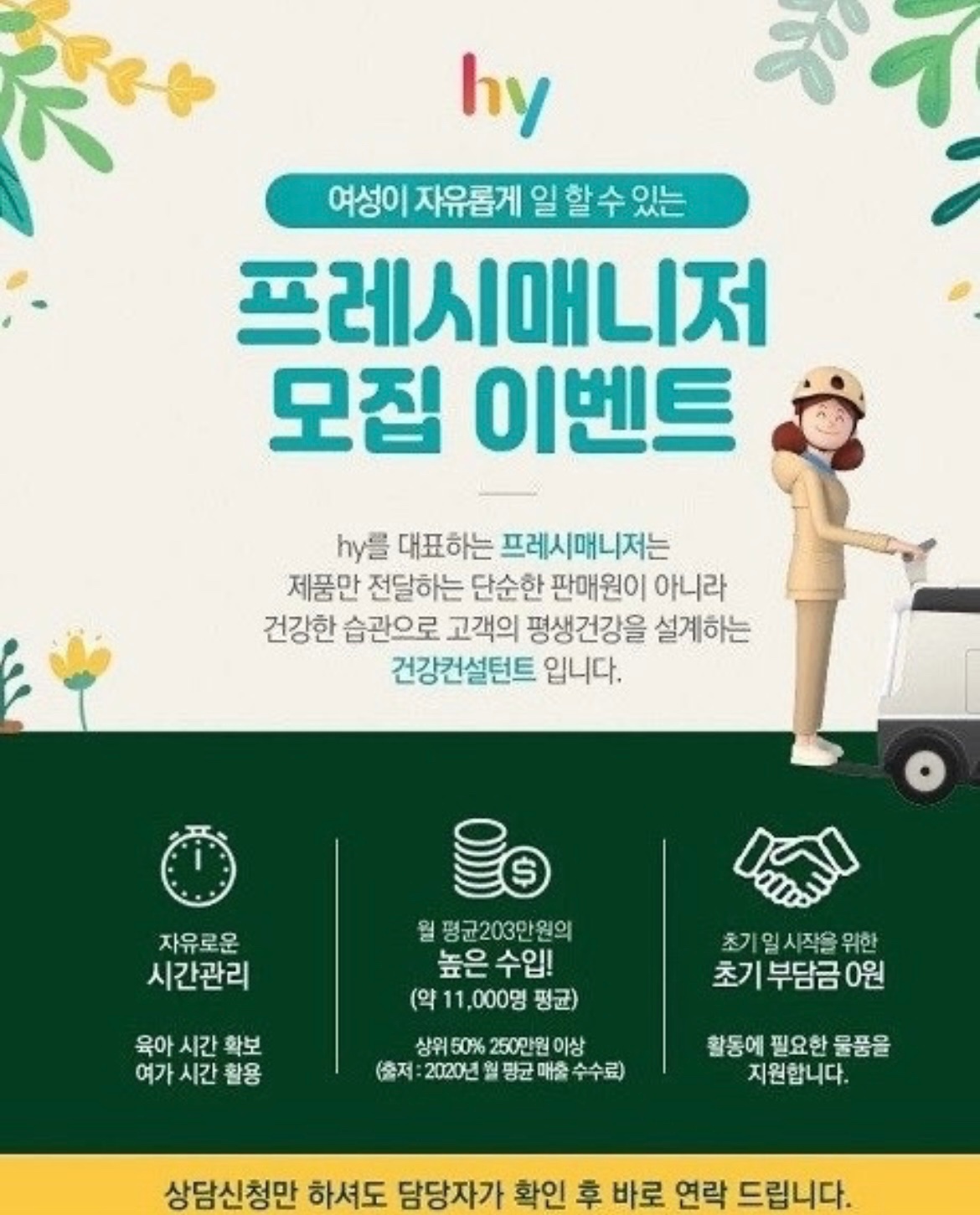 hy 한국야쿠르트(운암동) 프레시 매니저 모집~! 공고 썸네일