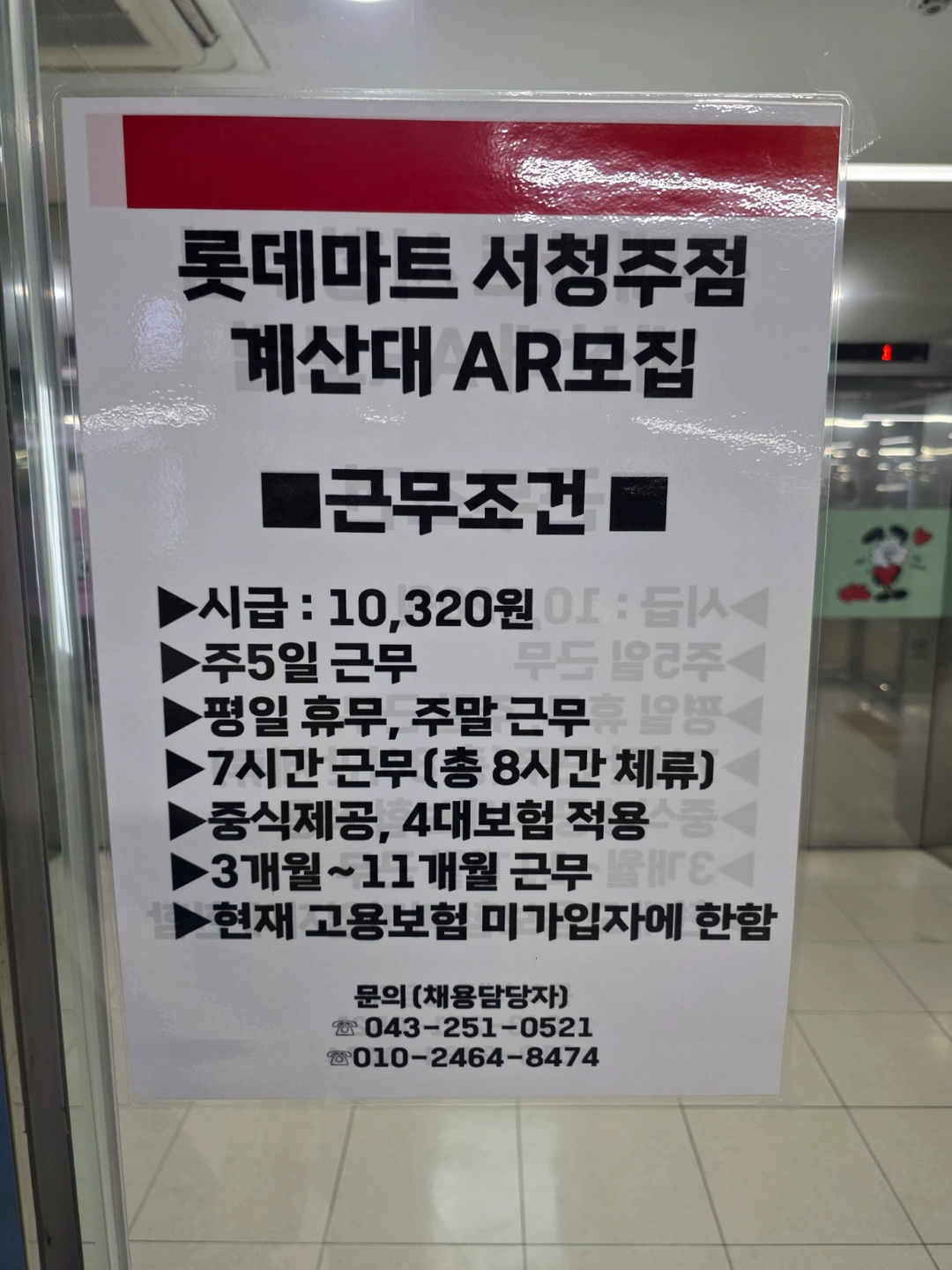 롯데마트서청주점 계산대 및 모바일 피킹AR